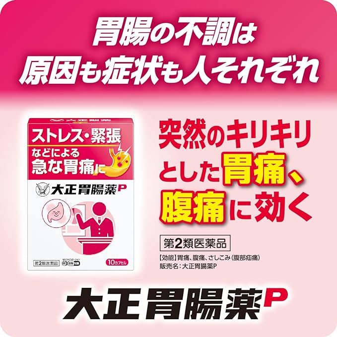 Taisho Gastrointestinal Medicine P 10 capsules - BeesActive Australia