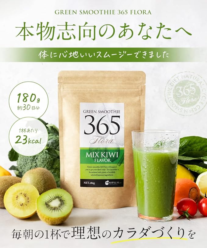 Green Smoothie Diet 180g Approximately 30 cups Powder Kiwi Flavor No Artificial Sweeteners Smoothie Lactic Acid Bacteria Enzyme Inulin Green Smoothie 365 Flora - BeesActive Australia