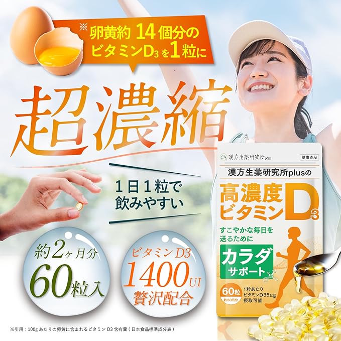 Vitamin D3 2 bags [120 days supply/120 tablets] 1,400IU large capacity soft capsules manufactured in Japan Small easy to swallow supplements 14 egg yolks... - BeesActive Australia