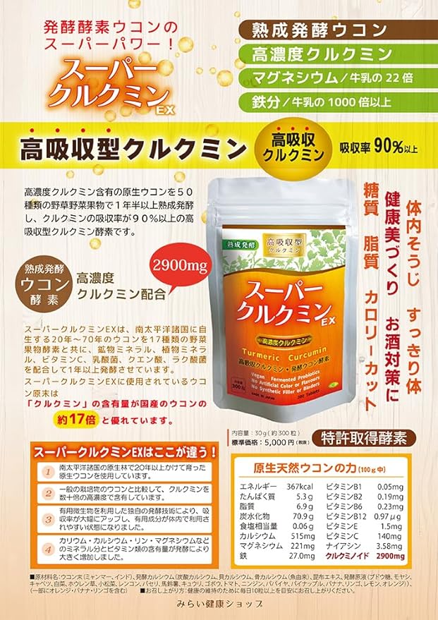 Highly absorbed curcumin Curcumin supplement High concentration 17 times High absorption of curcumin 90% or more Aged fermented curcumin 300 grains No additives Domestic turmeric supplement Fermented - BeesActive Australia