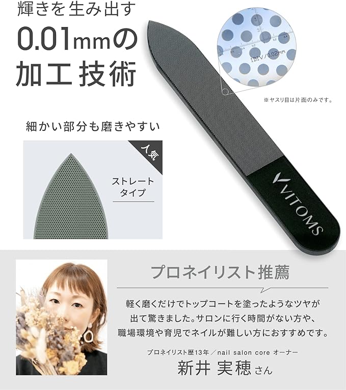 VITOMS Nail File, Nail Polish, Professional Manicurist Recommendation, Nail File, Nail Polish, Polished, Glass, Nail Care (Includes Explanation Video), Black, Straight - BeesActive Australia