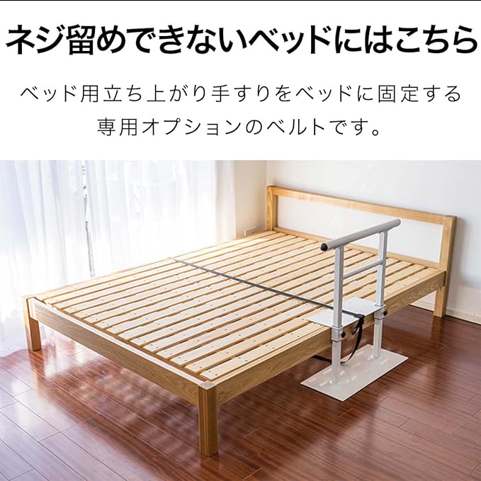 ottostyle.jp Bed Rising Aid Handrail Dedicated Fixing Belt for Rehabilitation Nursing Care Assistant Equipment Fall Prevention No Construction Required - BeesActive Australia