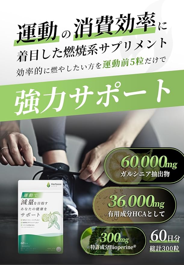 [Supports combustion during aerobic exercise] 300 tablets/60 days Garcinia extract 60000mg Hydroxycitric acid HCA 36000mg Combustion diet support Caffeine free Burner supplement Made in Japan Herbase - BeesActive Australia