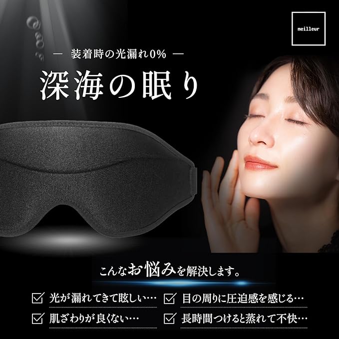 Meilleur "Luxurious Sleeping Eye Mask Created in Pursuit of Comfortable" developed in collaboration with sleep experts - BeesActive Australia