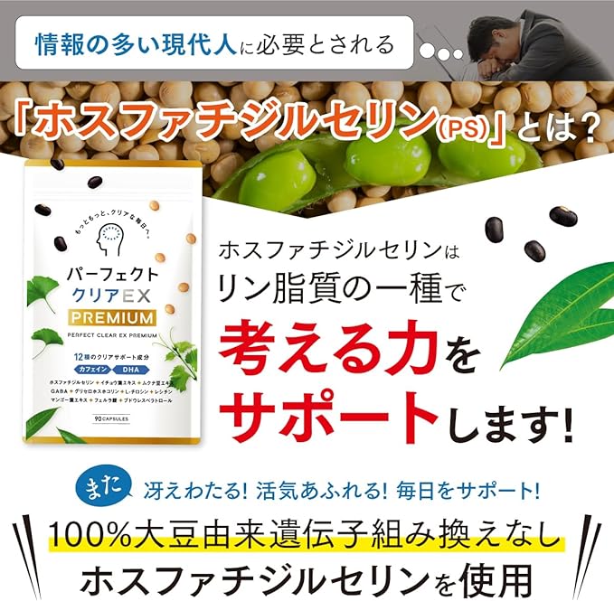 [Perfect Clear EX Premium] Phosphatidylserine PS Ginkgo Leaf Mucuna Bean Supplement GABA DHA Tyrosine Lecithin Capsule (30 days supply 90 capsules) Made in Japan [Supervised by a Registered Dietitian] - BeesActive Australia