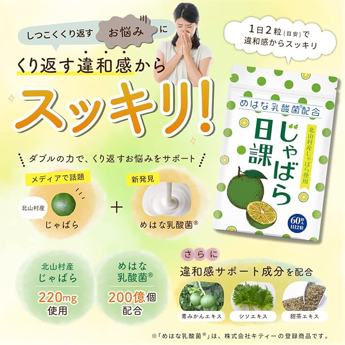 Botanical Label Jabara Supplement Jabara Daily Routine Made in Kitayama Village Jabara Used Mehana Lactic Acid Bacteria Narirutin 60 tablets (1 bag) - BeesActive Australia