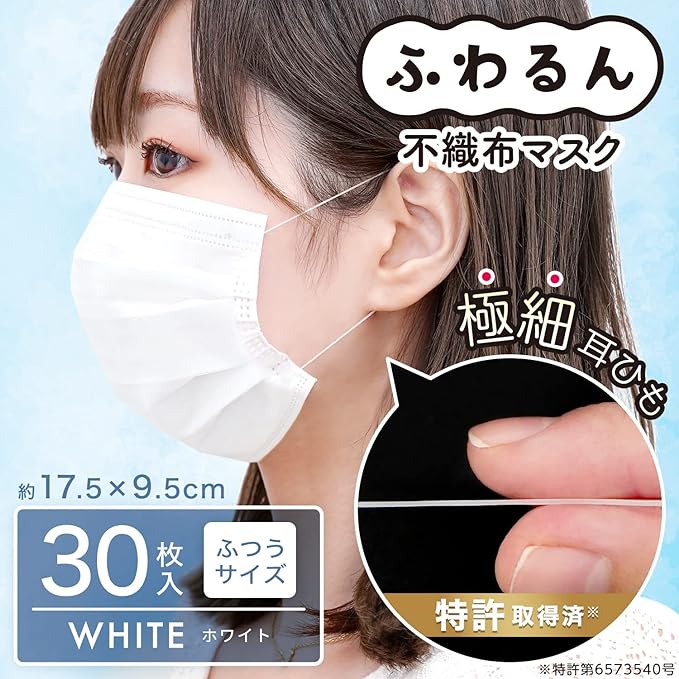 Rec Extra Thin Ear Strap Mask Fuwarun (normal size 30 pieces) 1 box White / Softens with body temperature and prevents ear pain / -  Australia