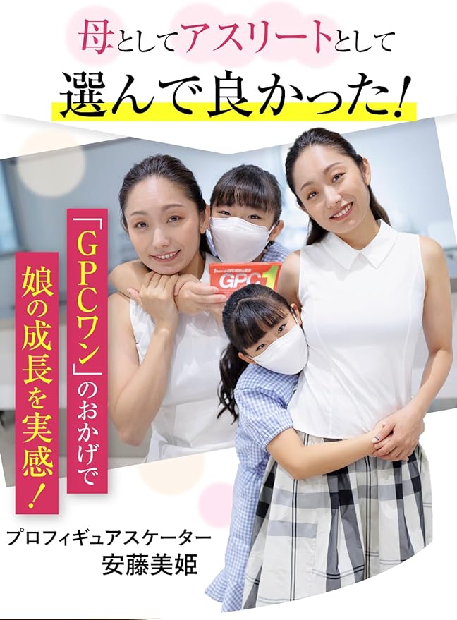GPC one GPC one 30 tablets breast milk ingredients children growth growth hormone height vitamin B12 calcium vitamin arginine made in Japan folic acid nutrition choline - BeesActive Australia