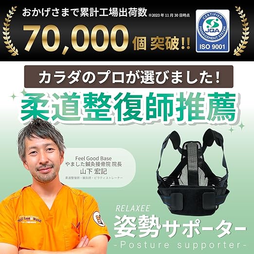[Recommended by Judo therapist] RELAXEE posture supporter, hunched back belt, no armpit pain, back muscles, rolled shoulders, unisex (M) - BeesActive Australia