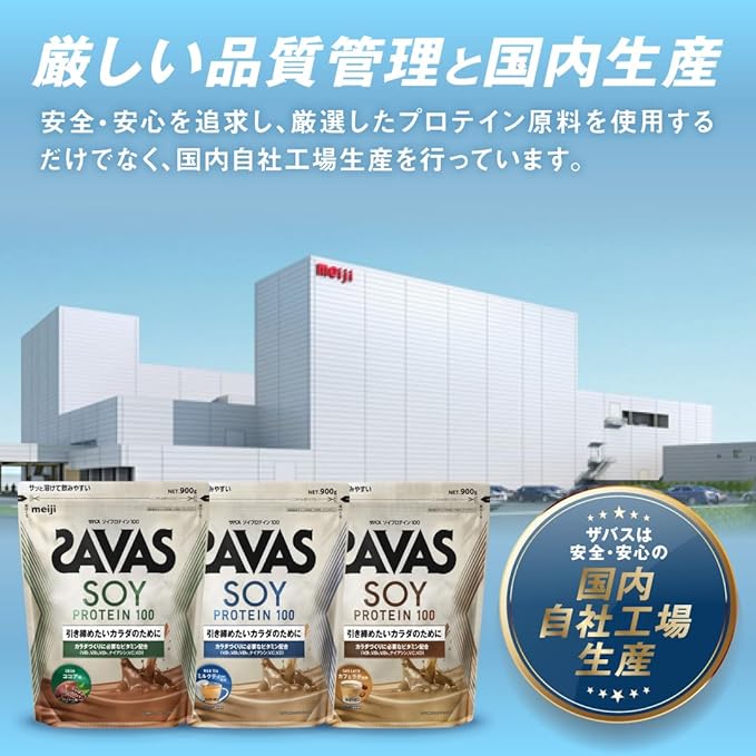 SAVAS Soy Protein 100 Cafe Latte Flavor 900g Meiji - BeesActive Australia