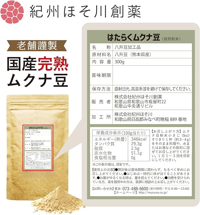 Mukuna Beans (Produced in Kumamoto Prefecture) Powder, 10.6 oz (300 g) x 1 Bag [Special Formula to Protect Ingredients] [Additive-Free Mukuna Beans] - BeesActive Australia