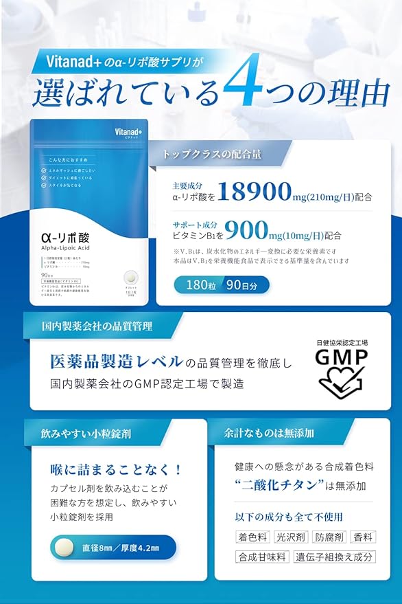 α-lipoic acid supplement 90 days (contains 210 mg of α-lipoic acid per day) Synthetic coloring agent “no titanium oxide” Manufactured at a domestic pharmaceutical factory Nutrient functional food Alpha lipoic acid α-lipoic acid Vitanad+ - BeesActive Australia