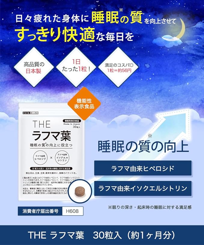 Food with functional claims THE Lafuma leaf 30 tablets Sleep supplement 1 month supply 1 tablet per day Takeuchi Pharmaceutical Good sleep Sleep quality Refreshing Lafuma extract Morning awakening - BeesActive Australia