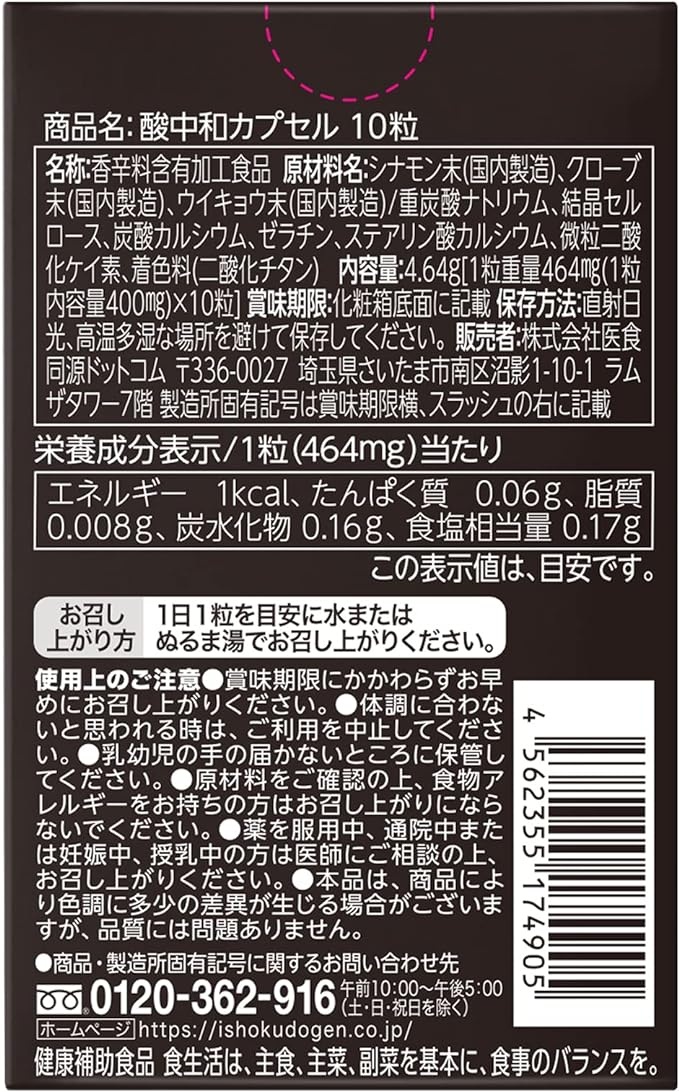 ISDG Cinnamon Supplement Contains Cinnamon Powder, Clove Powder, Fennel Powder, etc. Acid Neutralizing Capsule Set of 3 - BeesActive Australia