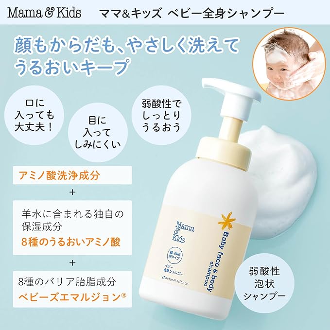 Mama & Kids Baby Full Body Shampoo Refill, 16.2 fl oz (460 ml), Hypoallergenic Skin Care, Whole Body Soap, Additive-Free, Newborn, Foam Type - BeesActive Australia