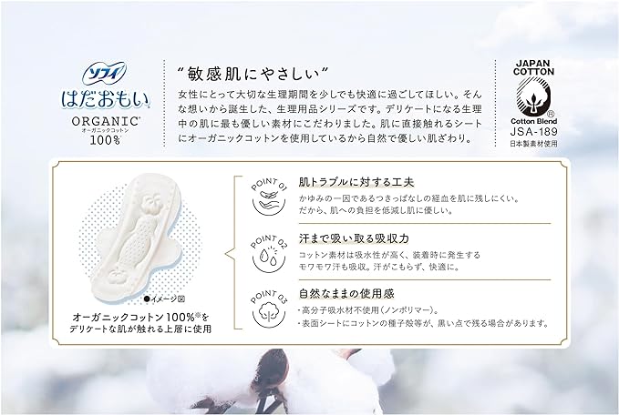 Sophy Hadaomoi Organic Cotton, For Daytime Use, With Wings, 9.1 inches (23 cm), 15 Sheets (Organic Napkins) - BeesActive Australia