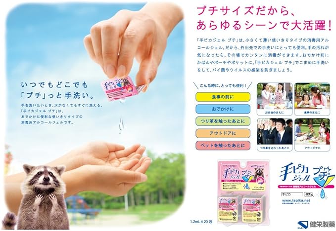 Tepika Gel Petit 1.2ml x 20 packets (portable) -  Australia