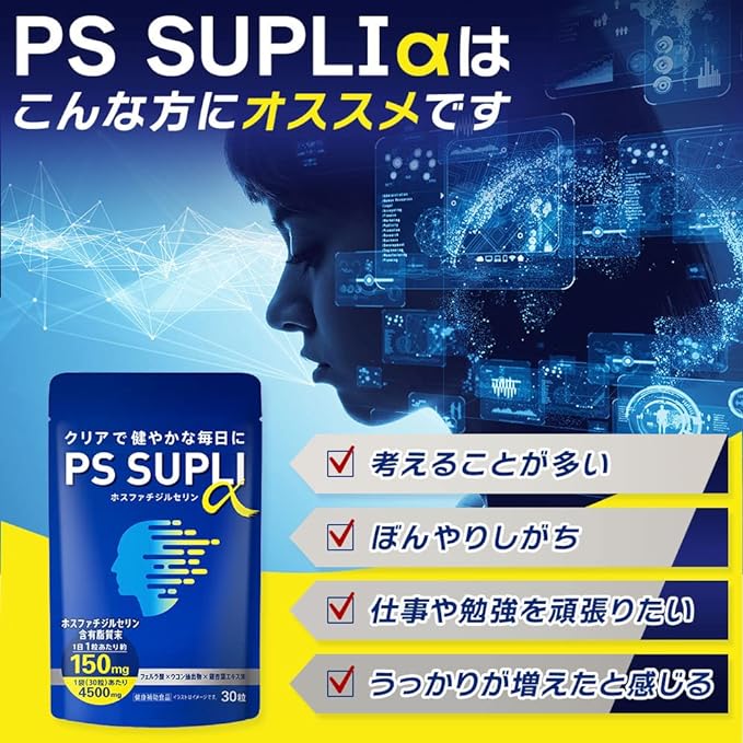 Phosphatidylserine Ferulic acid Curcumin Turmeric Ginkgo biloba 150mg PS SUPLI α - BeesActive Australia
