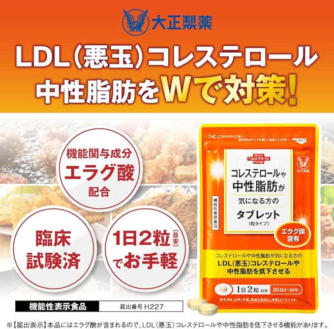 [Contains functional ingredient ellagic acid] Taisho Pharmaceutical 1 bag of tablets for those concerned about cholesterol and neutral fats - BeesActive Australia