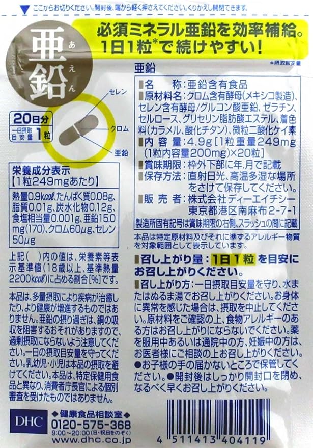 DHC Supplement Zinc 20 days supply x 3 bags (total 60 days supply) set with mini sticker - BeesActive Australia
