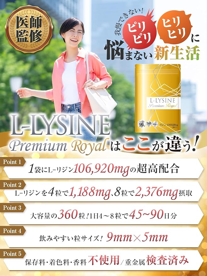 Lysine supplement 2376mg per day 1 bag 106920mg Contains L-lysine 45-90 days supply 360 tablets L-lysine Premium Royal GMP Manufactured in domestic factory - BeesActive Australia