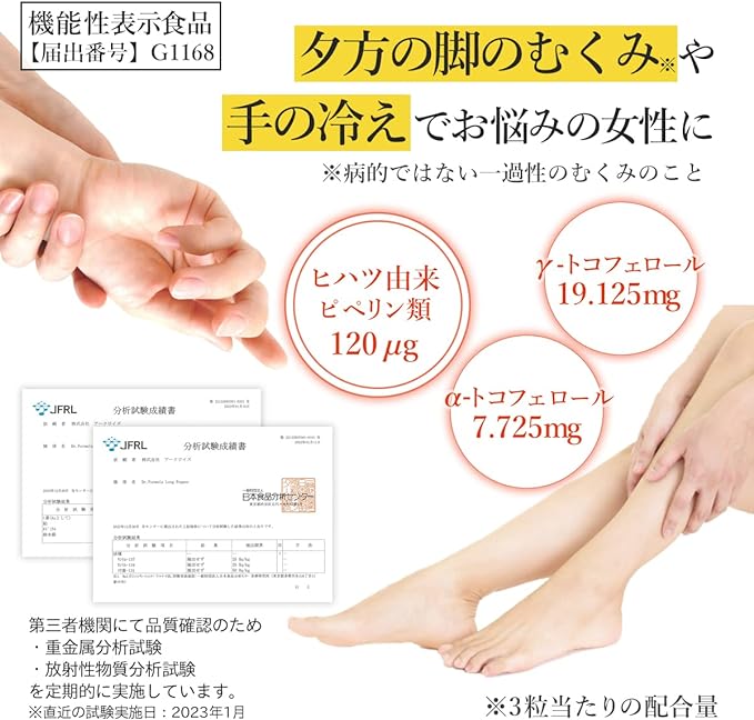 Doctor-supervised swelling and cold relief supplement Dr.Fromula Hihatsu Food with functional claims 30 days supply 90 tablets Made in Japan Long Pepper - BeesActive Australia