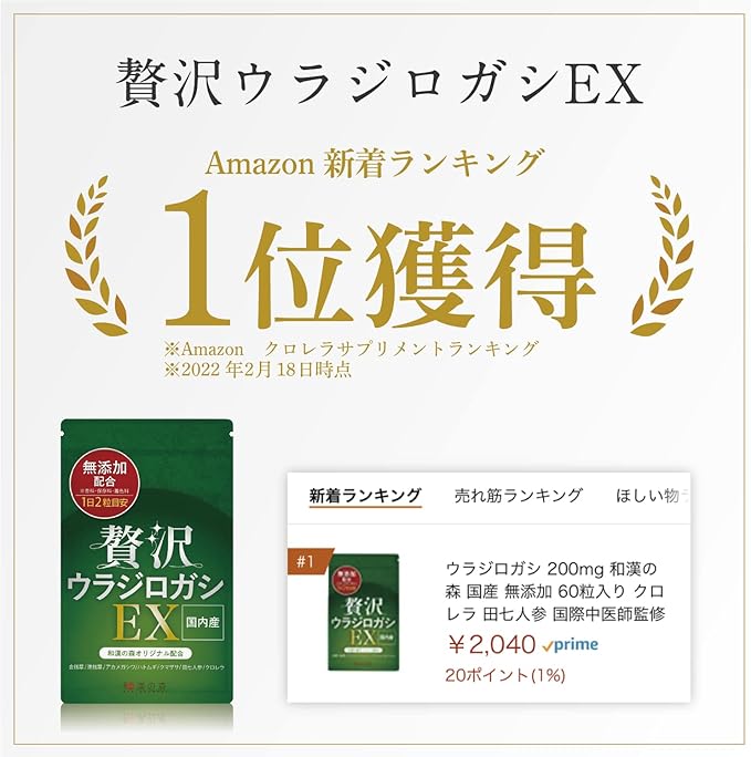Luxury Ujilogashi EX 200mg Wakan no Mori, domestically produced, additive-free, 60 tablets, chlorella, ginseng, supervised by an international Chinese doctor - BeesActive Australia