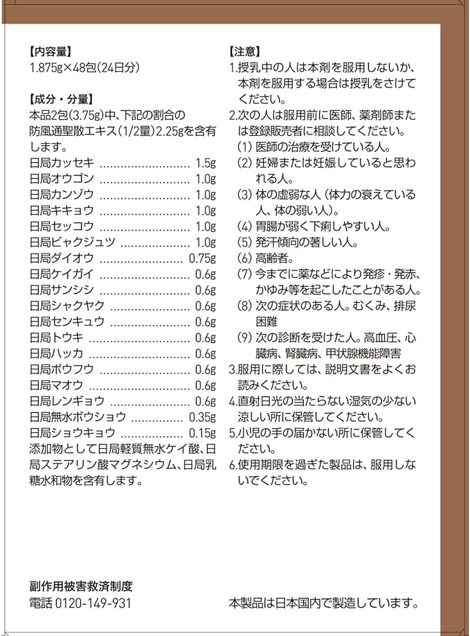 Tsumura Chinese herbal medicine Bofutsushosan extract granules 48 packets - BeesActive Australia