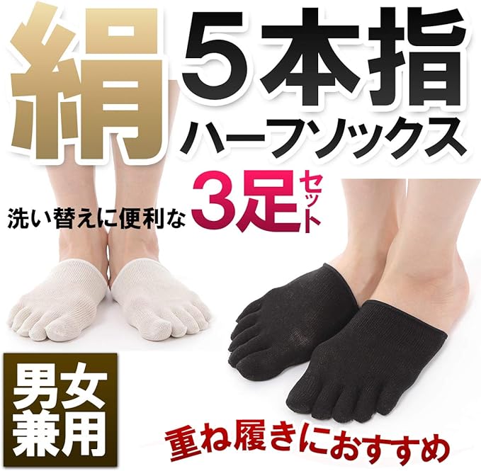 USK STORE Silk 5 Toe Half Socks, Set of 3, Layering Shoes, Cold Protection, Natural Material, Unisex, 8.7 - 10.6 inches (22 - 27 cm), Off White - BeesActive Australia