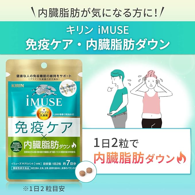 iMUSE Kirin Immune Care/Visceral Fat Down 7 Days x 4 Set  Exclusive [Food with Functional Claims] - BeesActive Australia