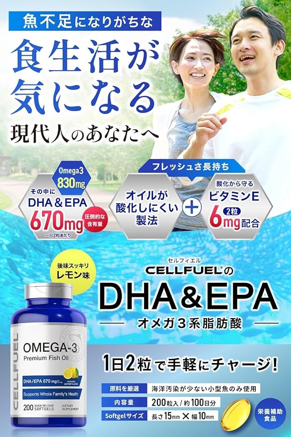 DHA EPA 670mg High combination Omega 3 830mg Fish oil 200 tablets (100 days supply) Large capacity Lemon flavor nutritional supplement CELLFUEL from NY (1) - BeesActive Australia
