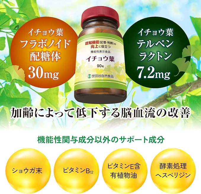 Setagaya Natural Foods Ginkgo Biloba Supplement (300mg x 90 tablets / approx. 30 days supply) Ginkgo Biloba Extract (food with functional claims) Memory measures Health support supplement (flavonoid/vitamin combination) Cognitive function - BeesActive Australia