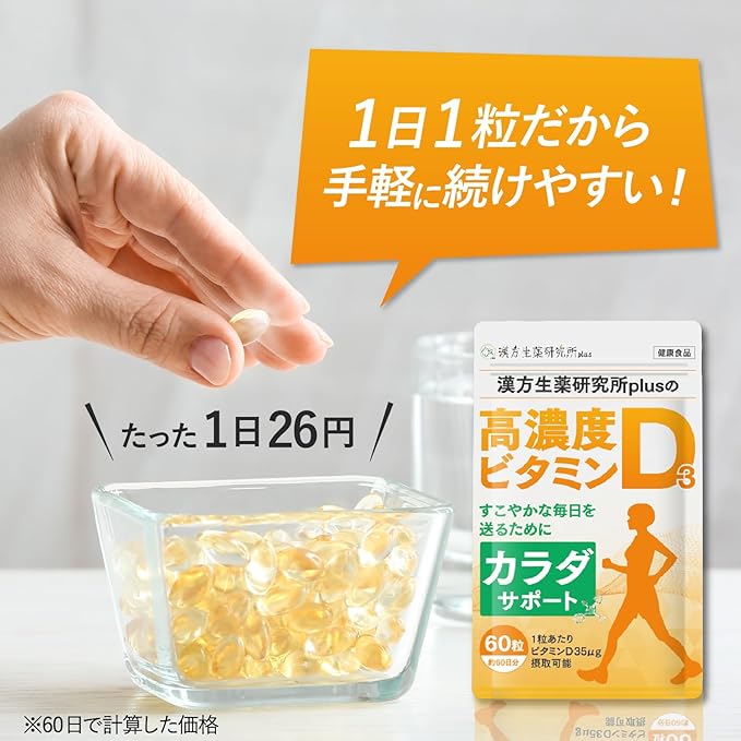 Vitamin D3 2 bags [120 days supply/120 tablets] 1,400IU large capacity soft capsules manufactured in Japan Small easy to swallow supplements 14 egg yolks... - BeesActive Australia