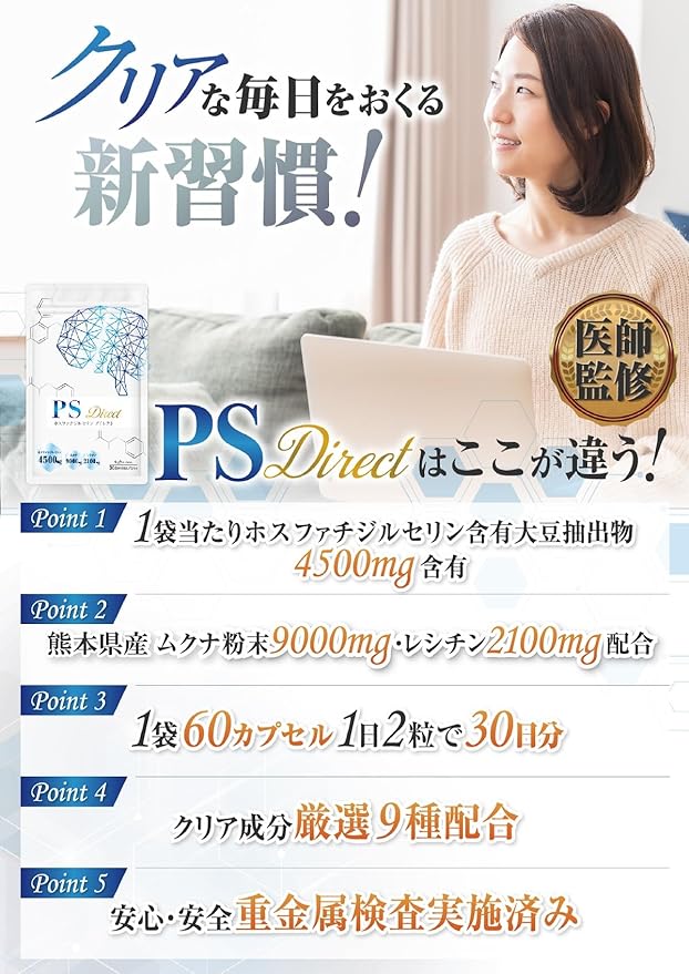 Phosphatidylserine PS supplement 1 bag 4500mg 30 days supply 60 tablets 2 tablets per day 150mg Pesticide-free Mucuna lecithin from Kumamoto Prefecture Ginkgo biloba DHA Domestic production - BeesActive Australia