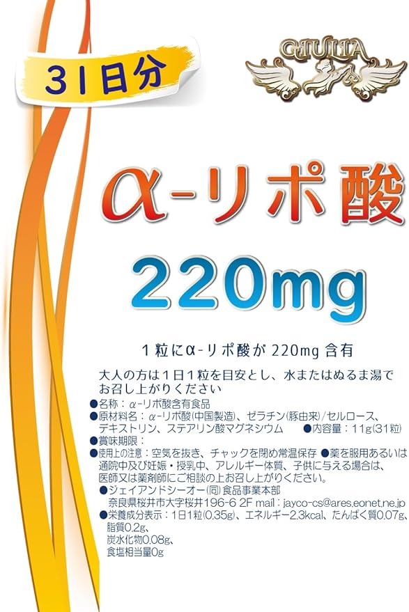 Julia α-Lipoic Acid 220mg Capsule Manufacturing location: Tokyo factory (GMP certified) (31 days supply) - BeesActive Australia