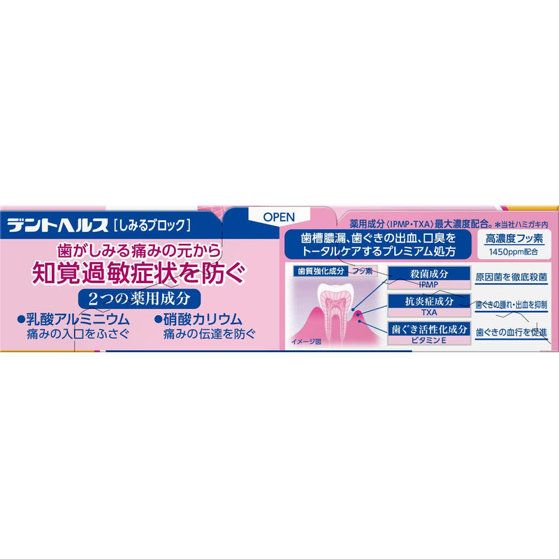 Dent Health Medicinal Hamigaki Stain Block 85g (Quasi-drug) to prevent alveolar pyorrhea