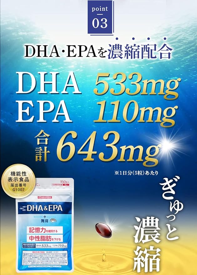 [DHA & EPA + Maitake mushroom extract] Supplement that lowers neutral fat Memory supplement Omega-3 fatty acids 150 tablets (approximately 30 days supply) Domestic production Ichimasa - BeesActive Australia