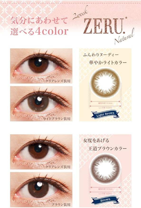 Colored contact lenses 2week ZERU. UVM 1 box of 6 pieces Natural (Dark brown, -4.00) - BeesActive Australia