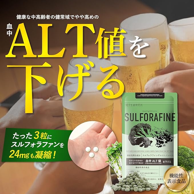 [Lowers ALT levels] Sulforaphane (30 days supply/90 tablets) Lowers blood ALT levels Sulforafine Liver function Foods with functional claims - BeesActive Australia