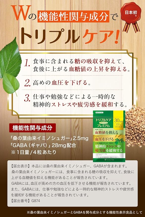 VEALTUS Triple Care Premium Blood Sugar Level Blood Pressure Stress Fatigue Supplement Tablet Food with Functional Claims Mulberry Leaf GABA Ginseng Salacia Gymnema Inulin Indigestible Dextrin Supplement 30 days supply - BeesActive Australia