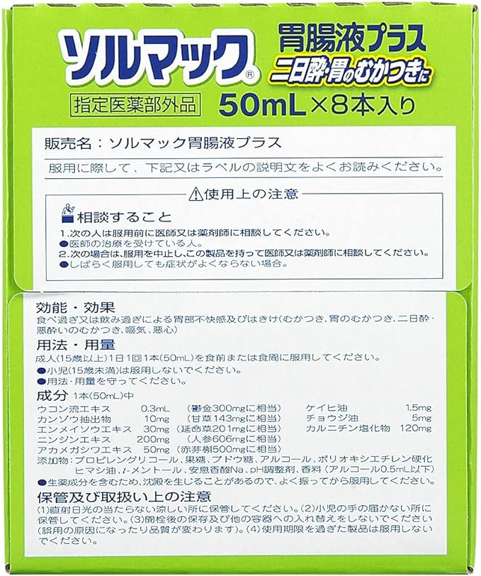 Daikou Pharmaceutical Industry Solmak Gastrointestinal Fluid Plus, 1.7 fl oz (50 ml) x 8 Bottles (Designated Quasi-Drug) - BeesActive Australia