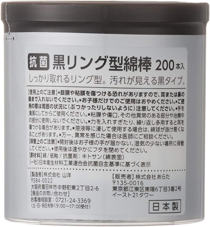 CARELAGE Antibacterial black ring cotton swabs 200 pieces -  Australia