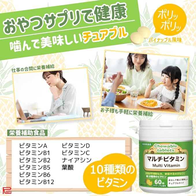 Ribeto Multivitamin 60 Tablets Chewable Supplement Pineapple Flavor Made in Japan Children Infants Growth Height Nutrition - BeesActive Australia