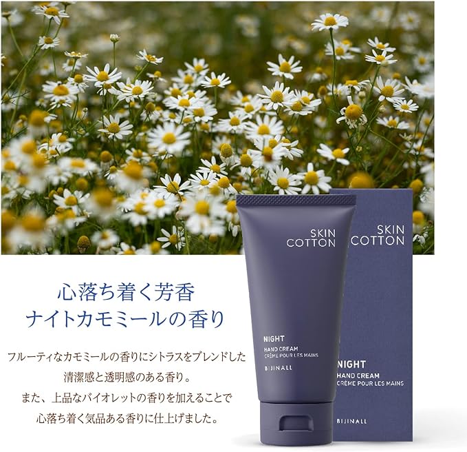 SKIN COTTON (Renewed in 2022) Skin Cotton, Thick Repair Night, For Night, No Need to Repair, Rough Hands, Moisturizing, Highly Moisturizing, Night Chamomile Scent, 2.1 oz (60 g) - BeesActive Australia