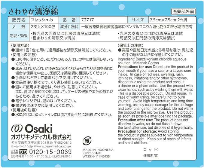 OO Osaki 72717 Individual Packaging Sterilized Clean Cotton, Refreshing Clean Cotton, Pack of 2 x 100 Packs (200 Sheets) - BeesActive Australia