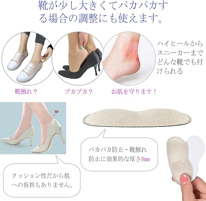 Shoe Blocking Heel Pad for Shoe Heel Protection Pads for Pakapaka Prevention, Adjustable Size, Adhesive Seals, Set of 4 Pairs -  Australia