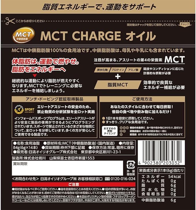 Nissin Oilio MCT CHARGE Oil [Mail order limited product] 84g (6g x 14 bottles) Set of 2 Sticks with leaflet Energy supply - BeesActive Australia
