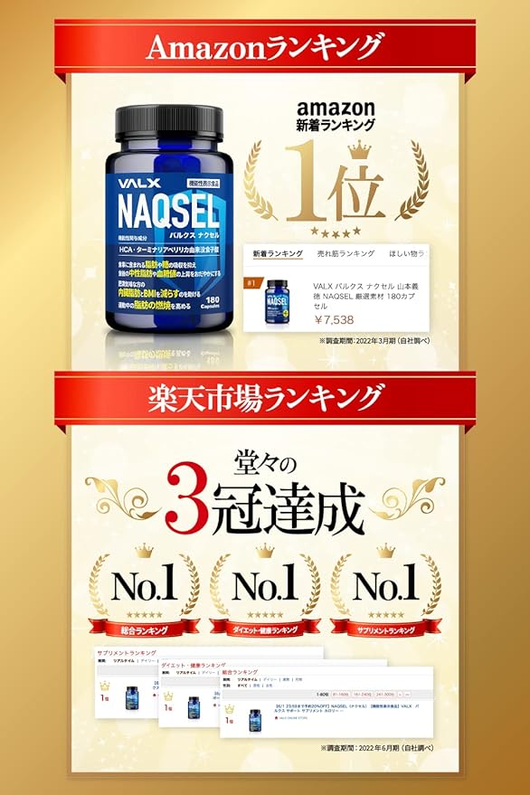 VALX Yoshinori Yamamoto NAQSEL Carefully Selected Ingredients 180 Capsules Garcinia Extract Processed Food - BeesActive Australia