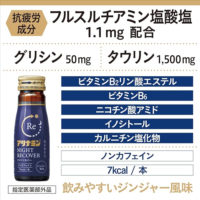 Alinamin Nitri Cover, 1.7 fl oz (50 ml) x 10 Bottles, 1.7 fl oz (50 ml) x 10 Bottles, Decaffeine-Free, Decaffeine-Free, Improves and Prevents Physical Conditions Due to Malnutrition, Glycine Formulation for Poor Sleeping, Low Sleep, Poor Waking Up - BeesActive Australia