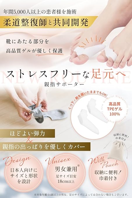 [Supervised by a Judo therapist] Toe supporter, toe spreader separator [Sized for Japanese people] Thumb, 100% TPE gel, washable, one size fits most (white thumb) - BeesActive Australia